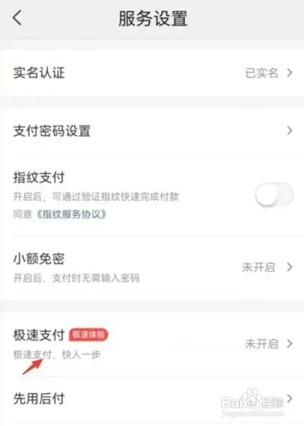 美图如何开启极速支付