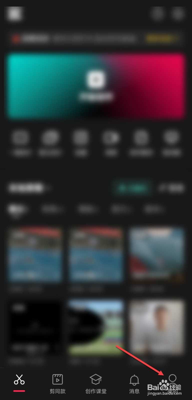 剪映怎么查看收益