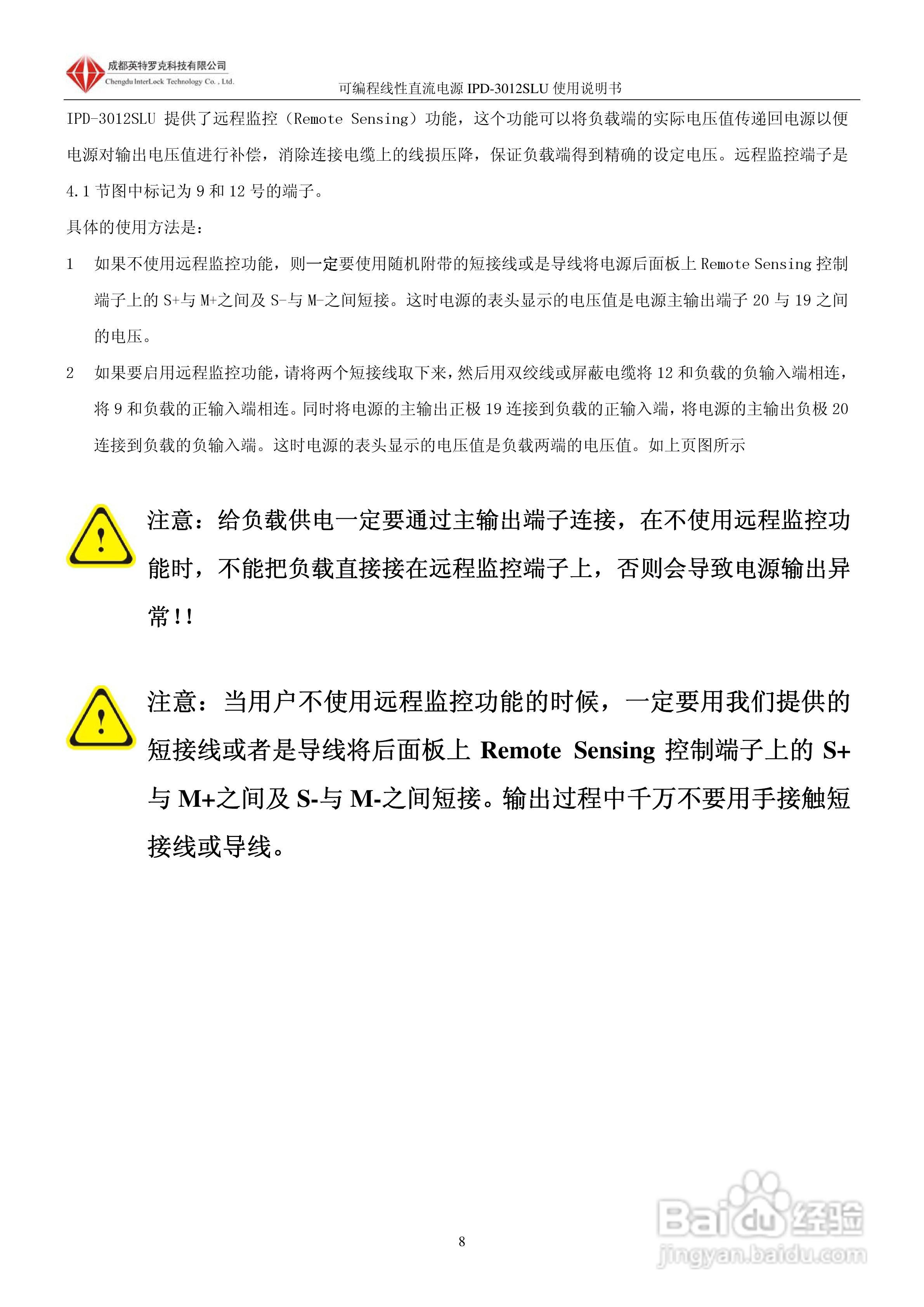 英特罗克可编程直流电源IPD-3012SLU说明书:[2]