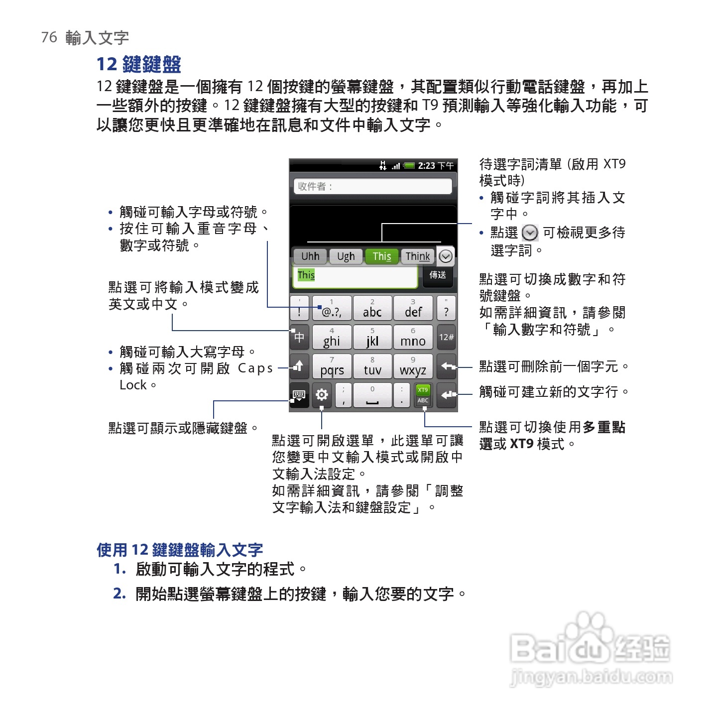多普达HTC Tattoo手机使用说明书:[8]