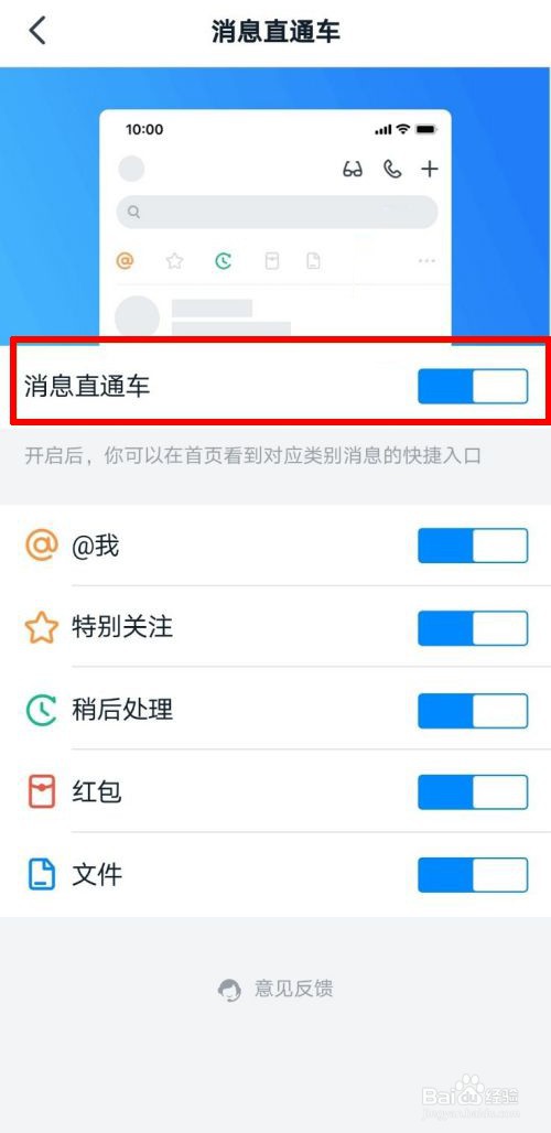 钉钉怎么关闭消息直通车