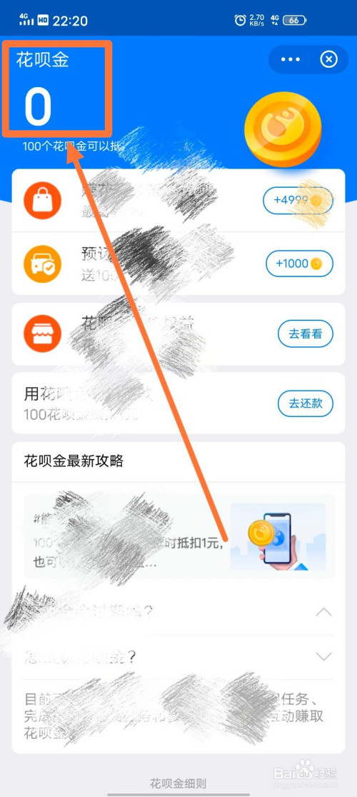 支付寶怎麼查看花唄金,花唄金怎麼獲得