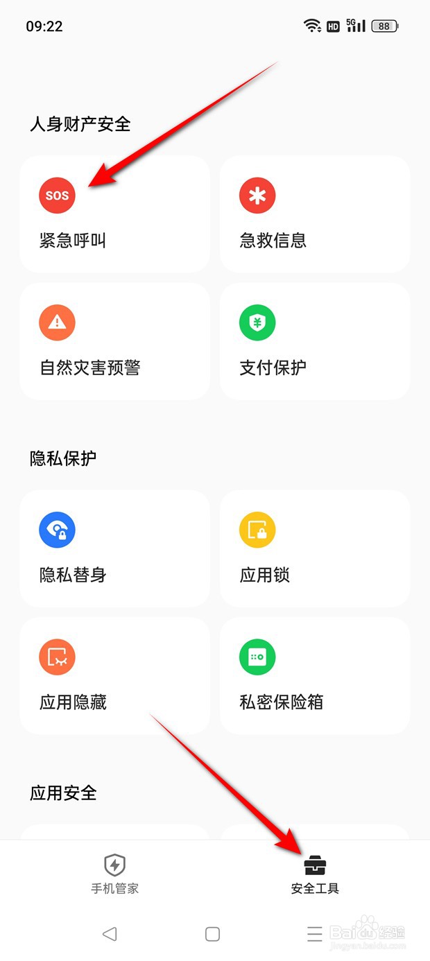 一加Ace 2V手机SOS自动拨号功能怎么打开与关闭
