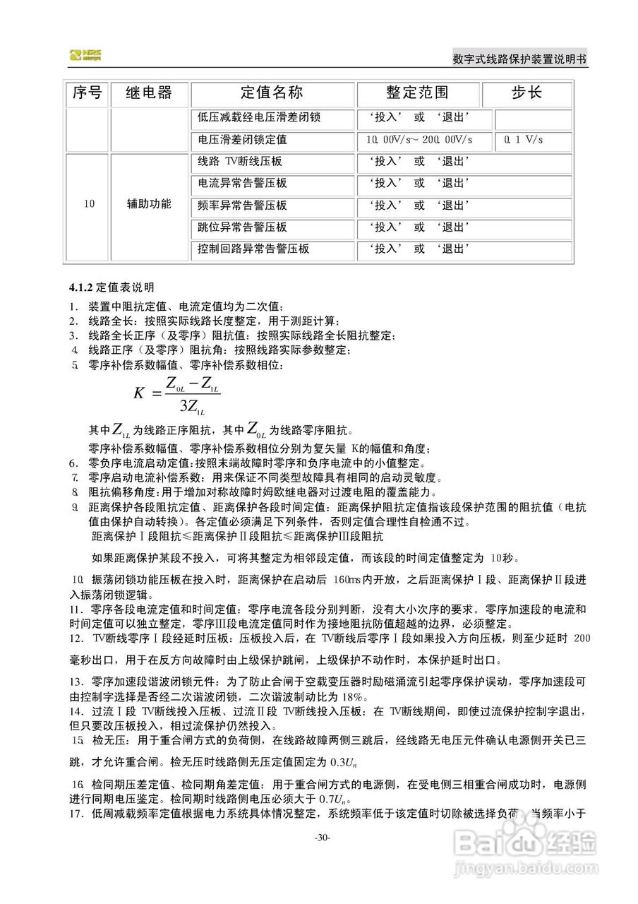 南自NDX326数字式线路保护装置说明书:[4]