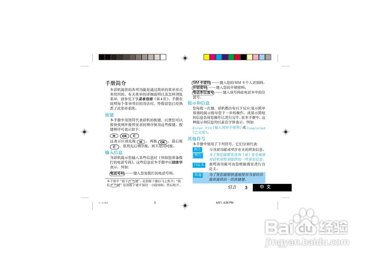 摩托罗拉P7789手机使用说明书:[2]