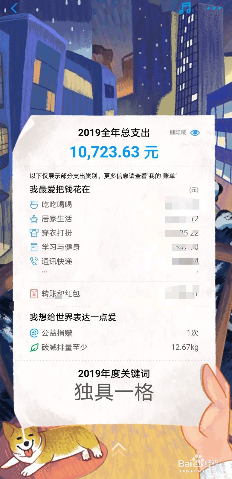 支付宝2019年账单如何查看