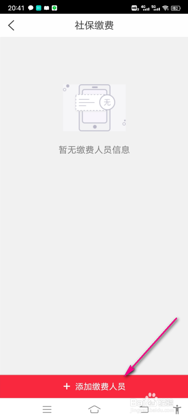 农商银行怎么进行社保缴费