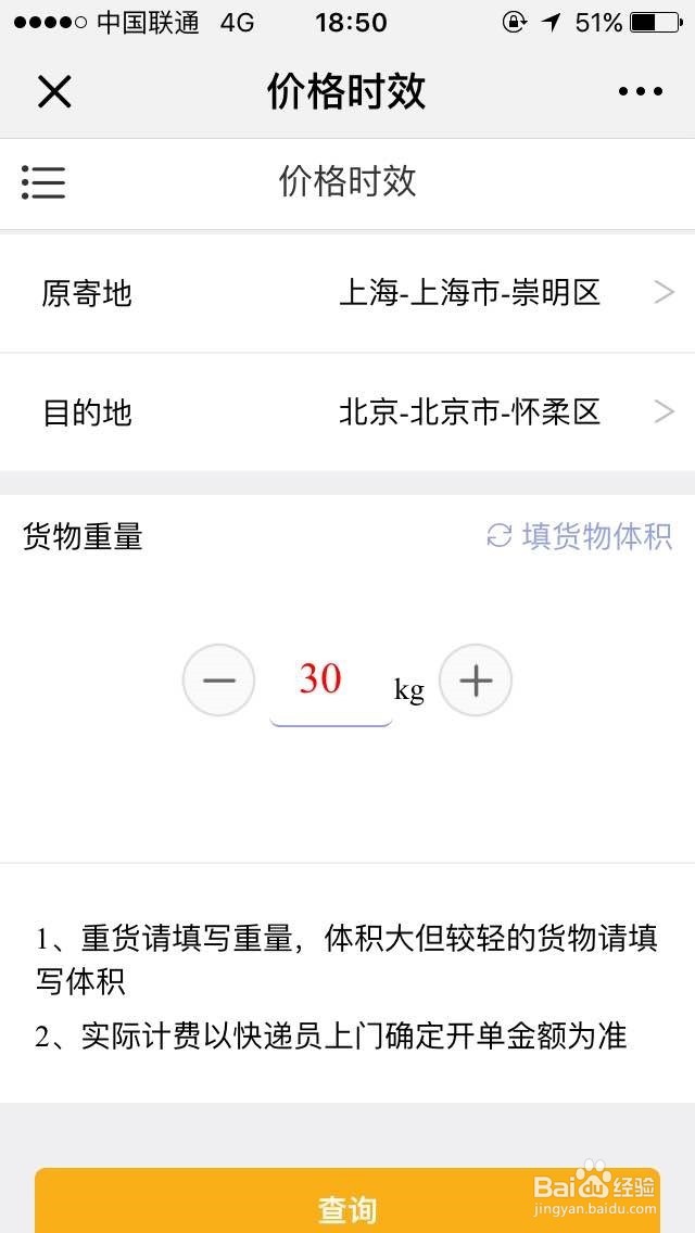 德邦大件快递如何获取报价