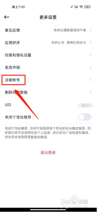 辟谷轻断食怎么注销账号?
