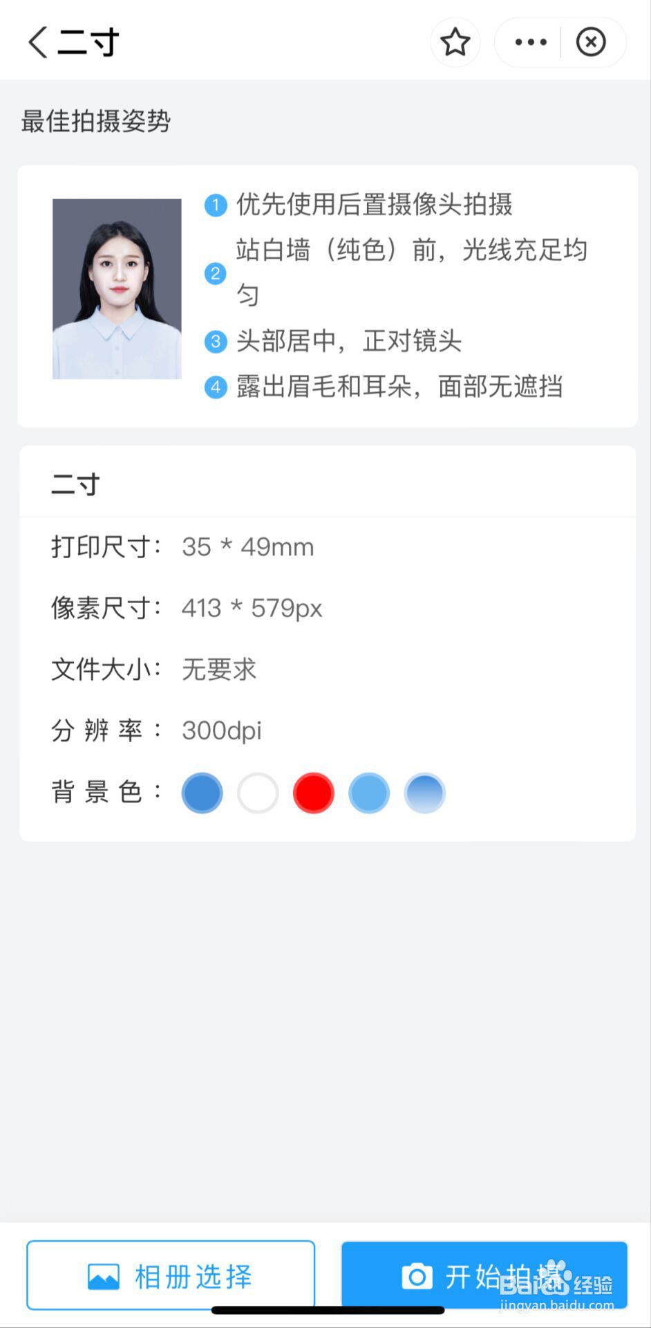 如何使用手机更换证件照底色？