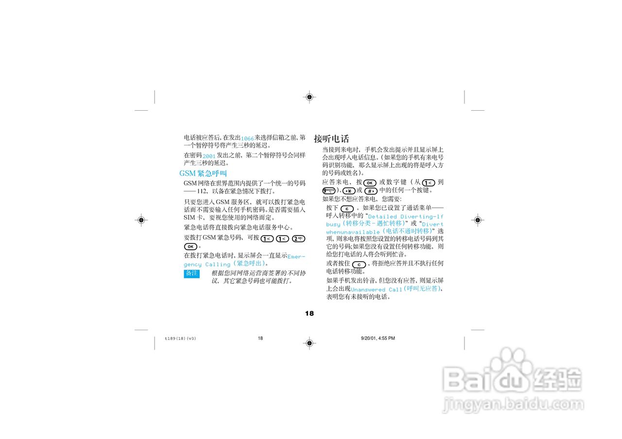 摩托罗拉T189手机使用说明书:[2]
