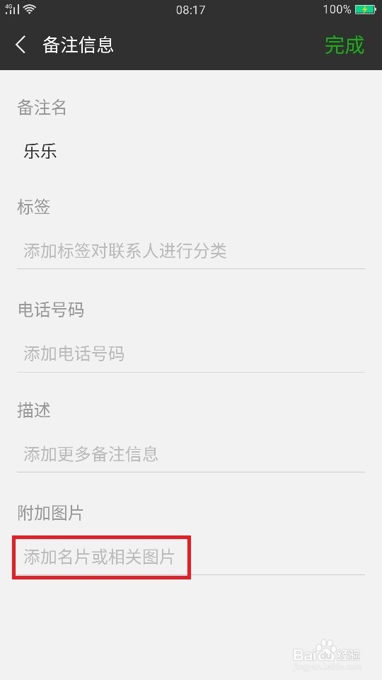 手机微信如何给好友备注信息页面加上她的相片