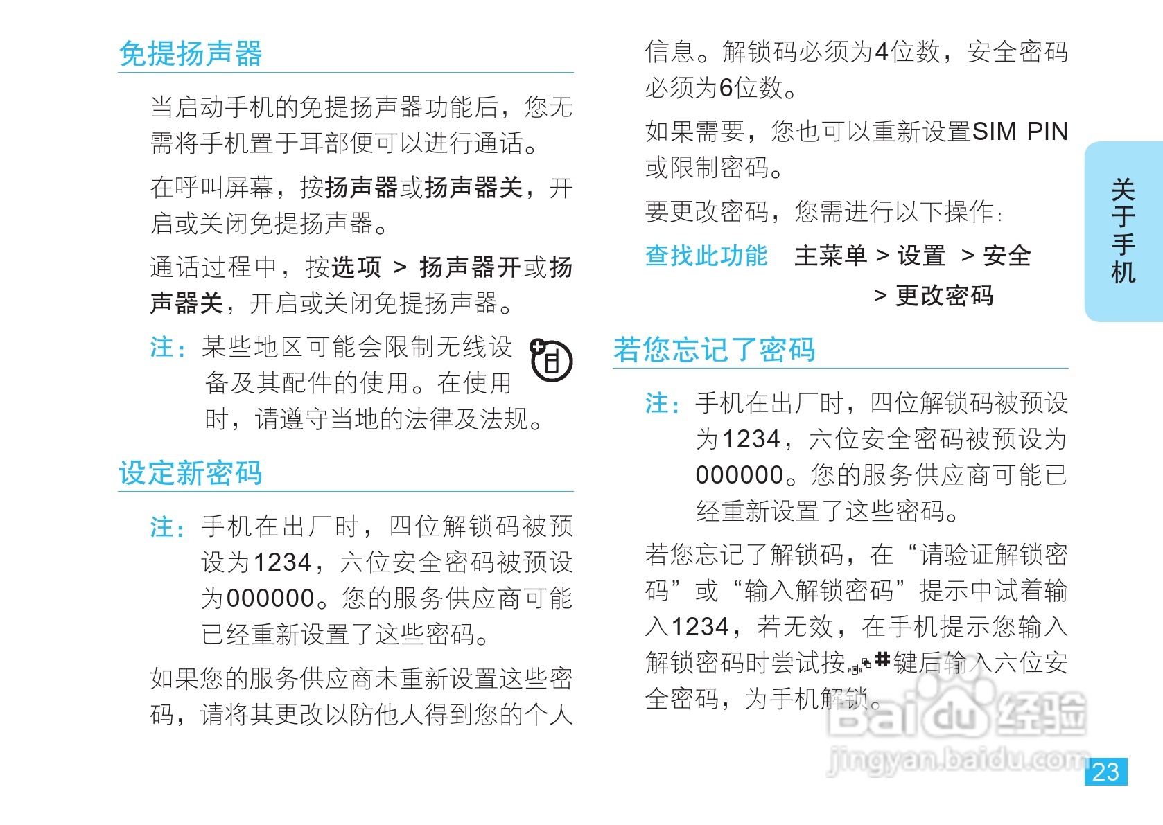 摩托罗拉VE66豪华版手机使用说明书:[3]