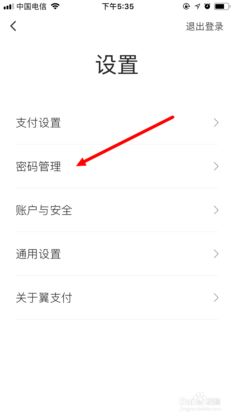 通过身份证找回翼支付的支付密码的方法