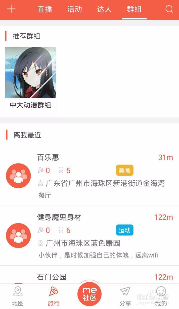 【me社区】怎么建群