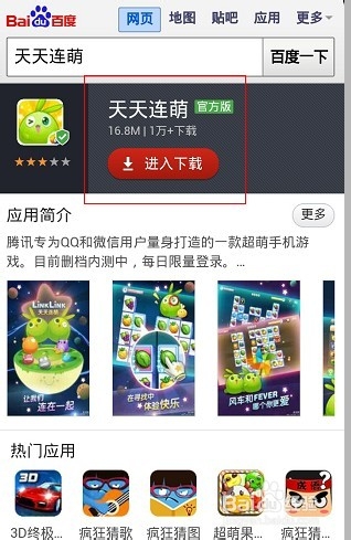 天天连萌下载和使用攻略