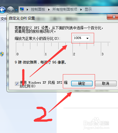 win7系统怎么更改字体大小