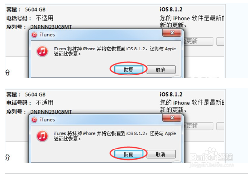 iphone越狱后怎么恢复