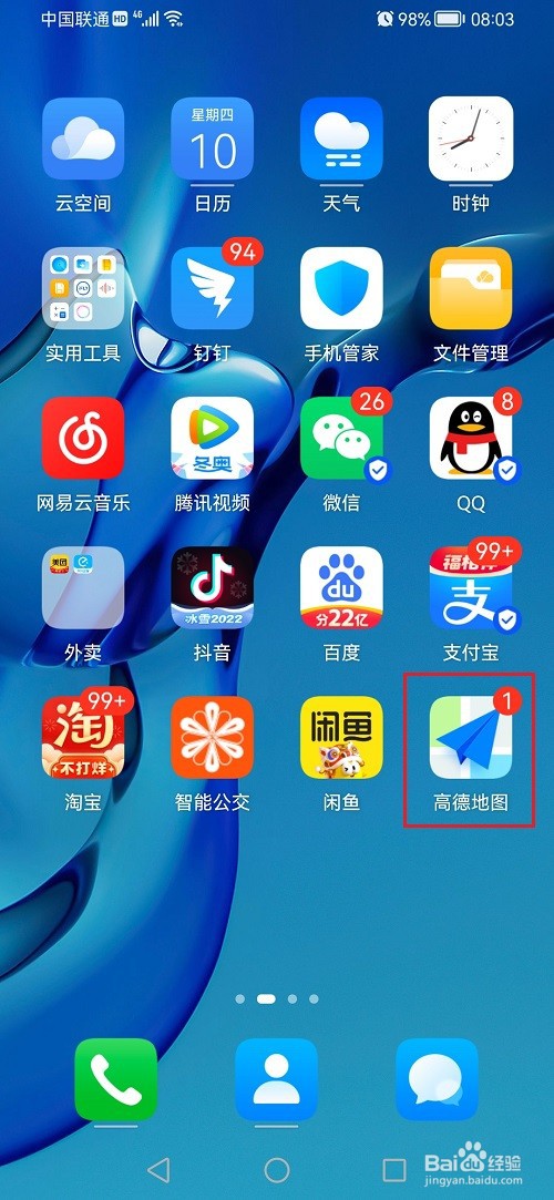 高德地图如何开启视觉障碍模式