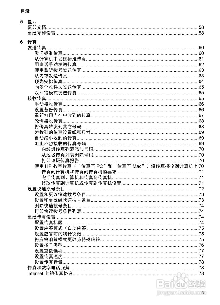 惠普 OFFICEJET PRO 8600一体机说明书:[1]