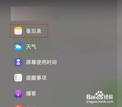 Mac怎么将备忘录添加到通知栏组件中