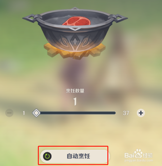 原神 如何制作烤肉排