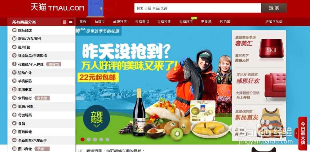 如何在天猫上购买东西获得集分宝？