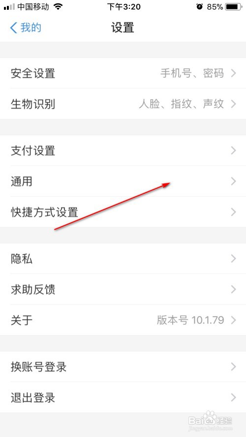 支付宝如何设置不显示生活圈新消息