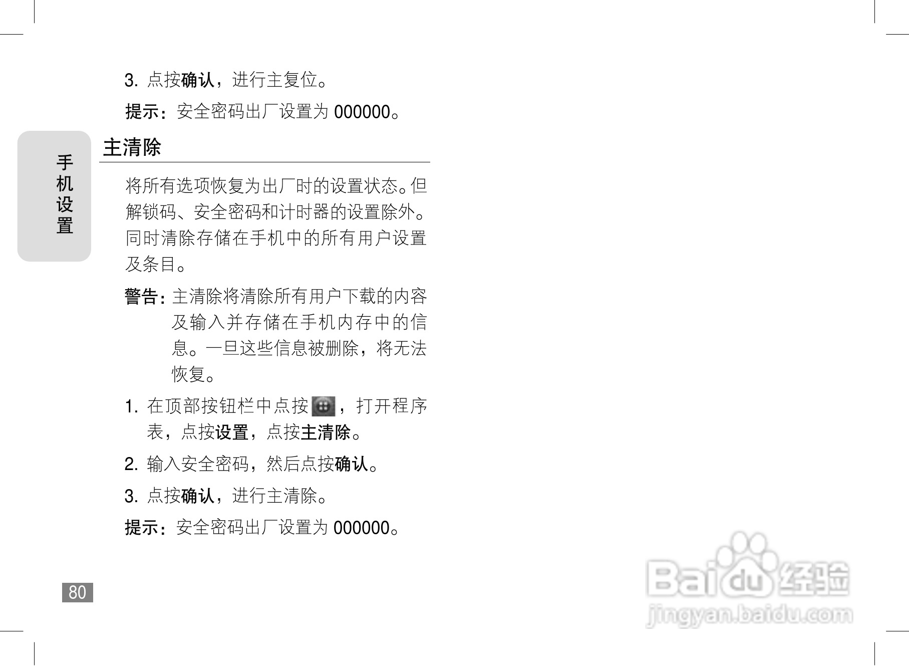 摩托罗拉A1600手机使用说明书:[9]