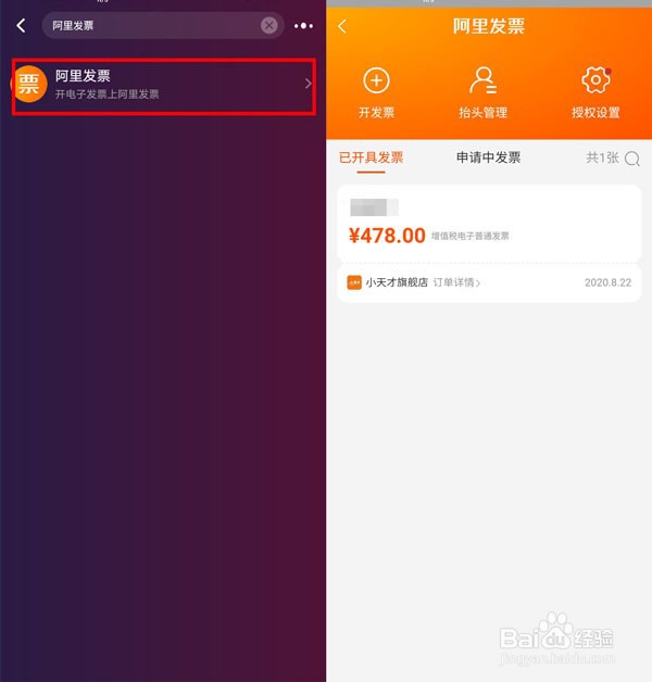 淘宝在哪里查看已开发票