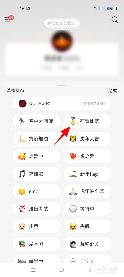 网易云音乐怎样添加状态