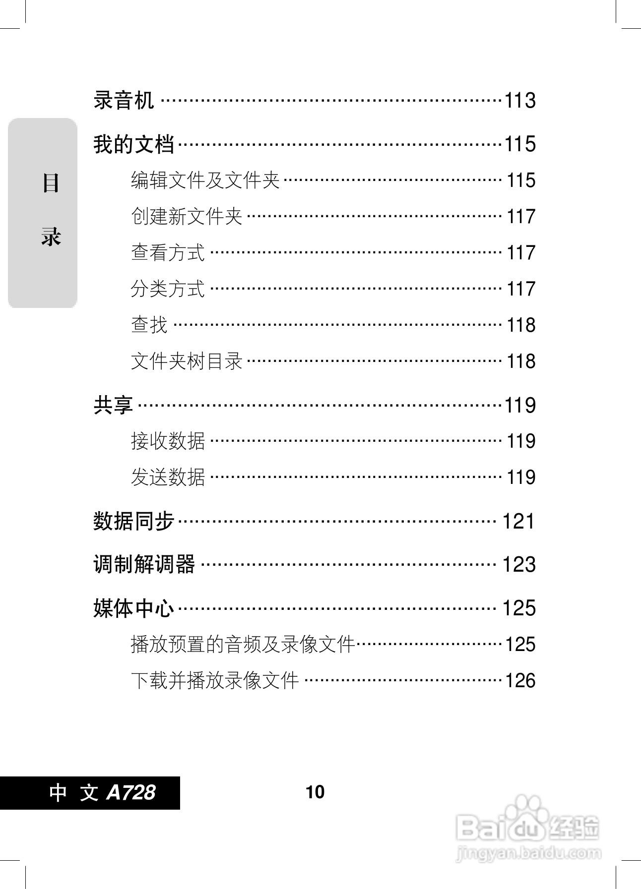 摩托罗拉A728手机使用说明书:[2]
