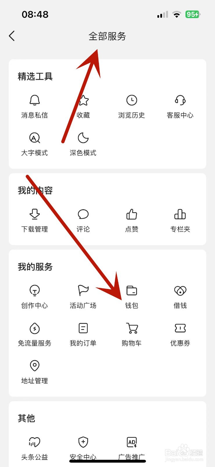怎么在今日头条中充值头条币