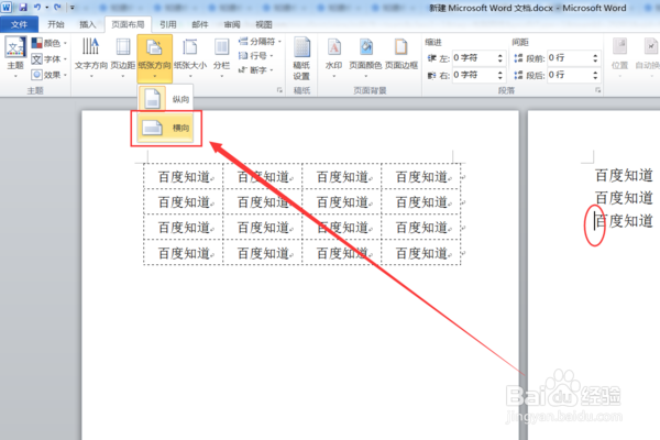 wps中某页如何变成横向?