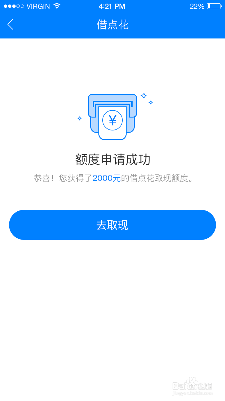 蜡笔分期的借点花使用流程