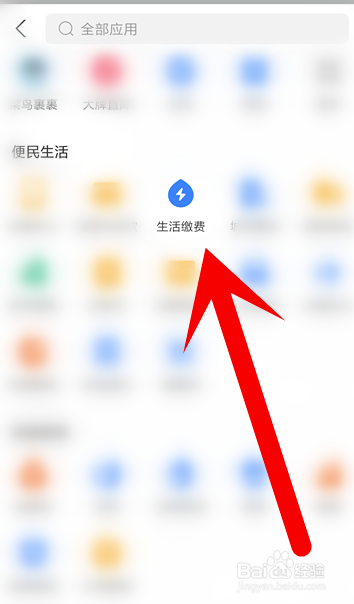 支付宝电费怎么交