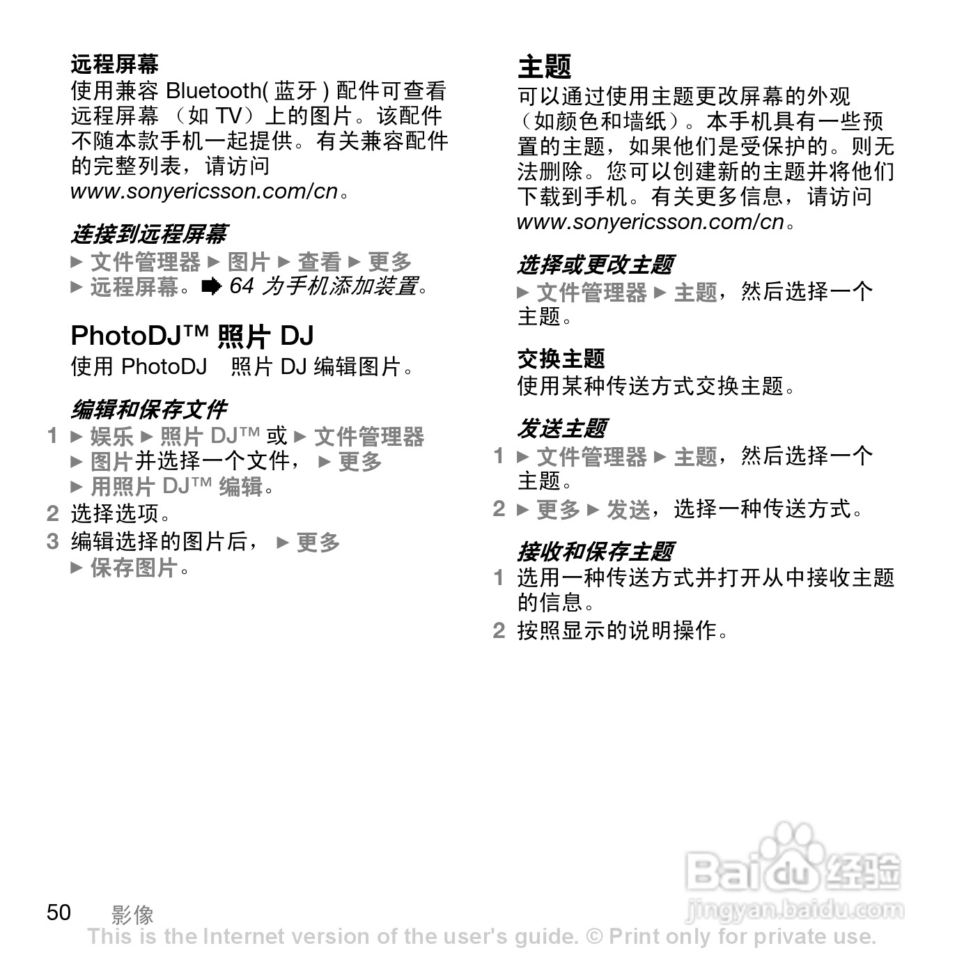 索尼爱立信K818C手机使用说明书:[5]