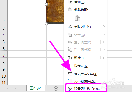 怎么让Excel中图片随单元格大小变化而调整尺寸