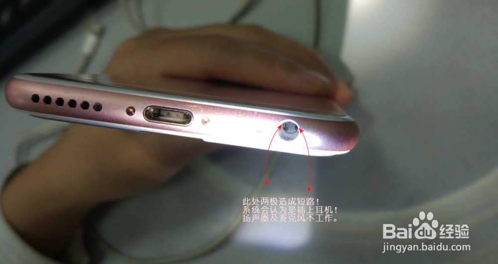 进水iPhone6s扬声器与麦克风无法使用解决办法！