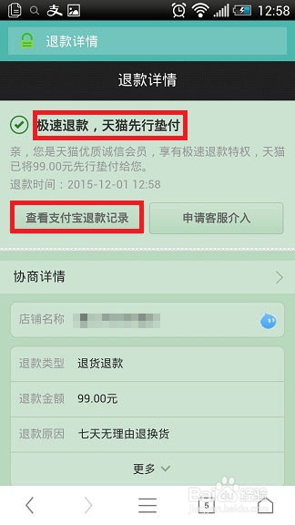 手机端进行淘宝/天猫退货退款攻略