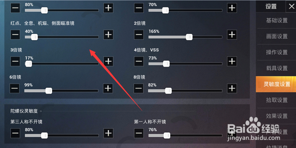 和平精英怎么调灵敏度