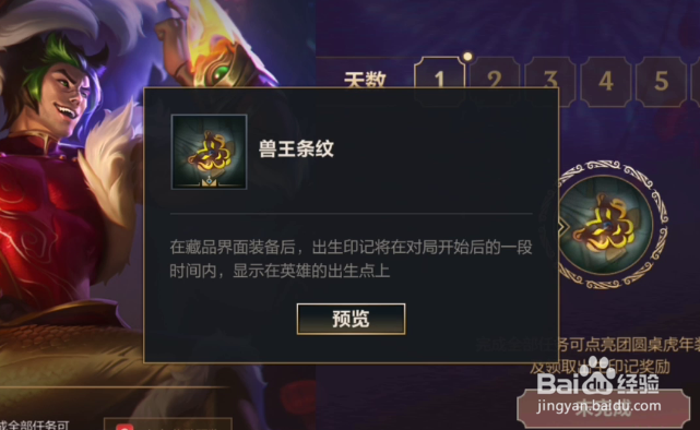 手游版英雄联盟怎么获得兽王条纹？
