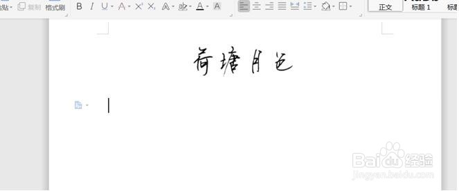 如何在 Word 里添加手写字体