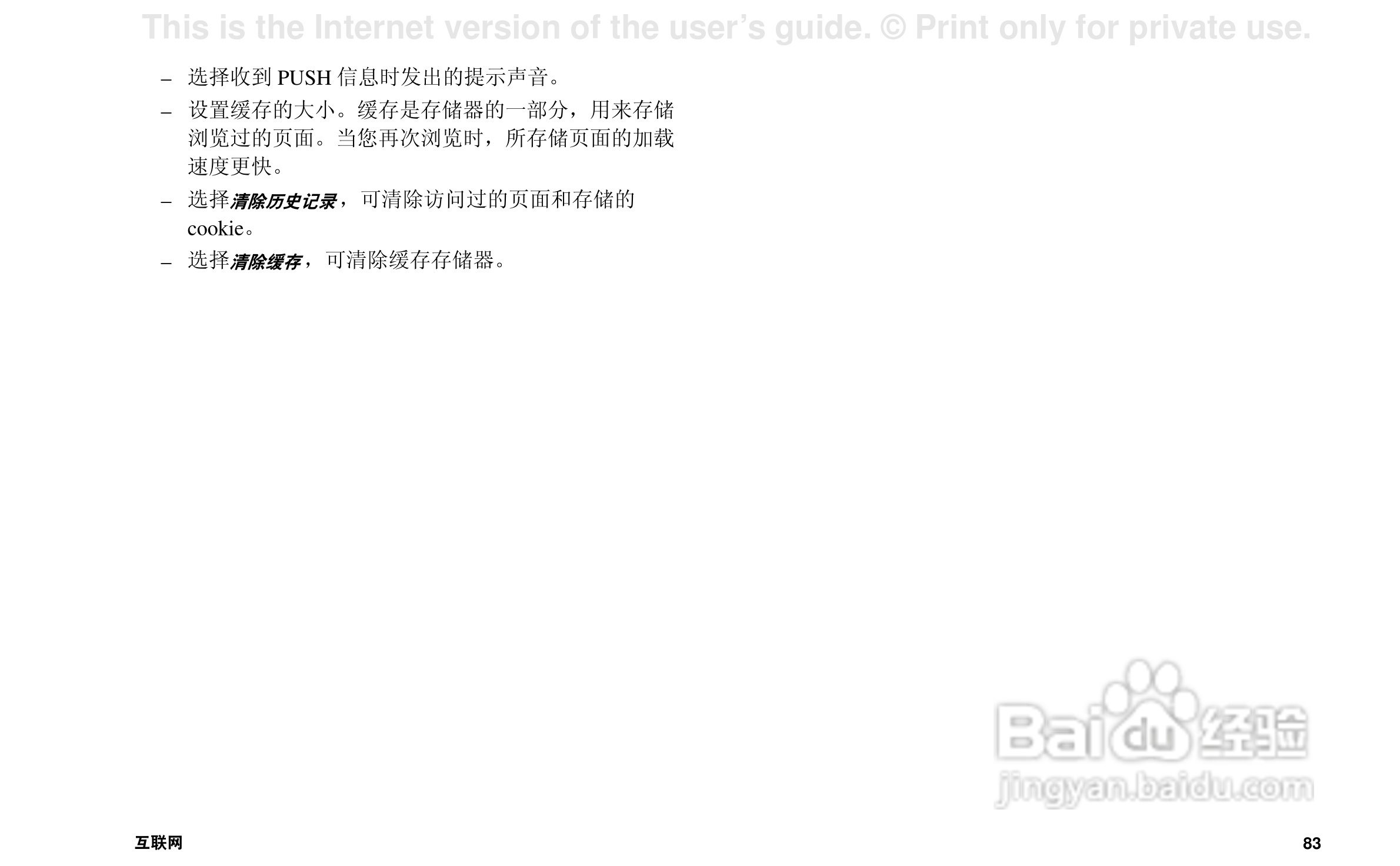 索尼爱立信P908手机使用说明书:[9]