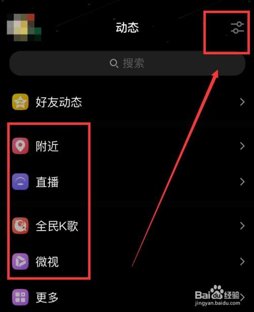 怎么关闭手机QQ的动态业务