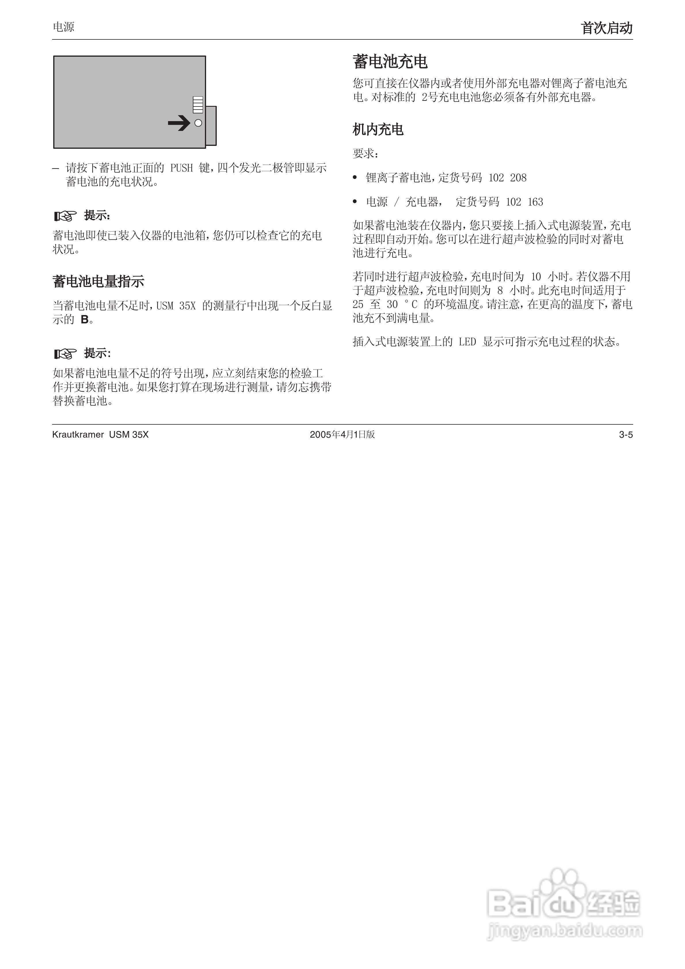 超声波探伤仪USM35XDAC中文操作手册:[4]
