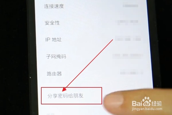 手机如何分享WiFi密码给其他人？