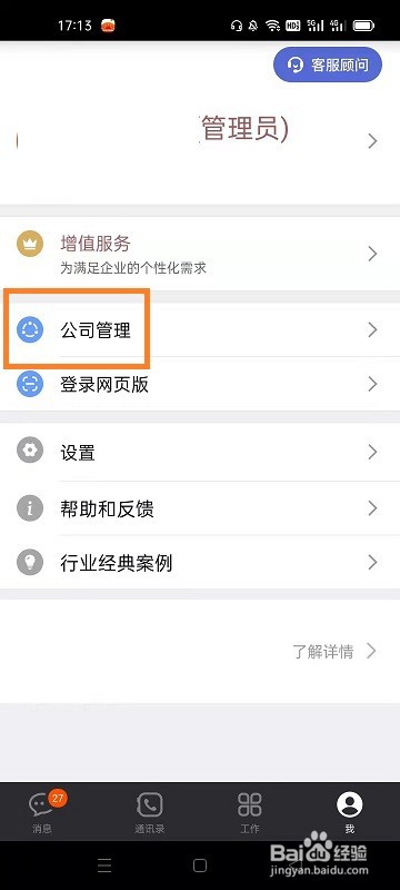 口袋助理如何修改公司名称