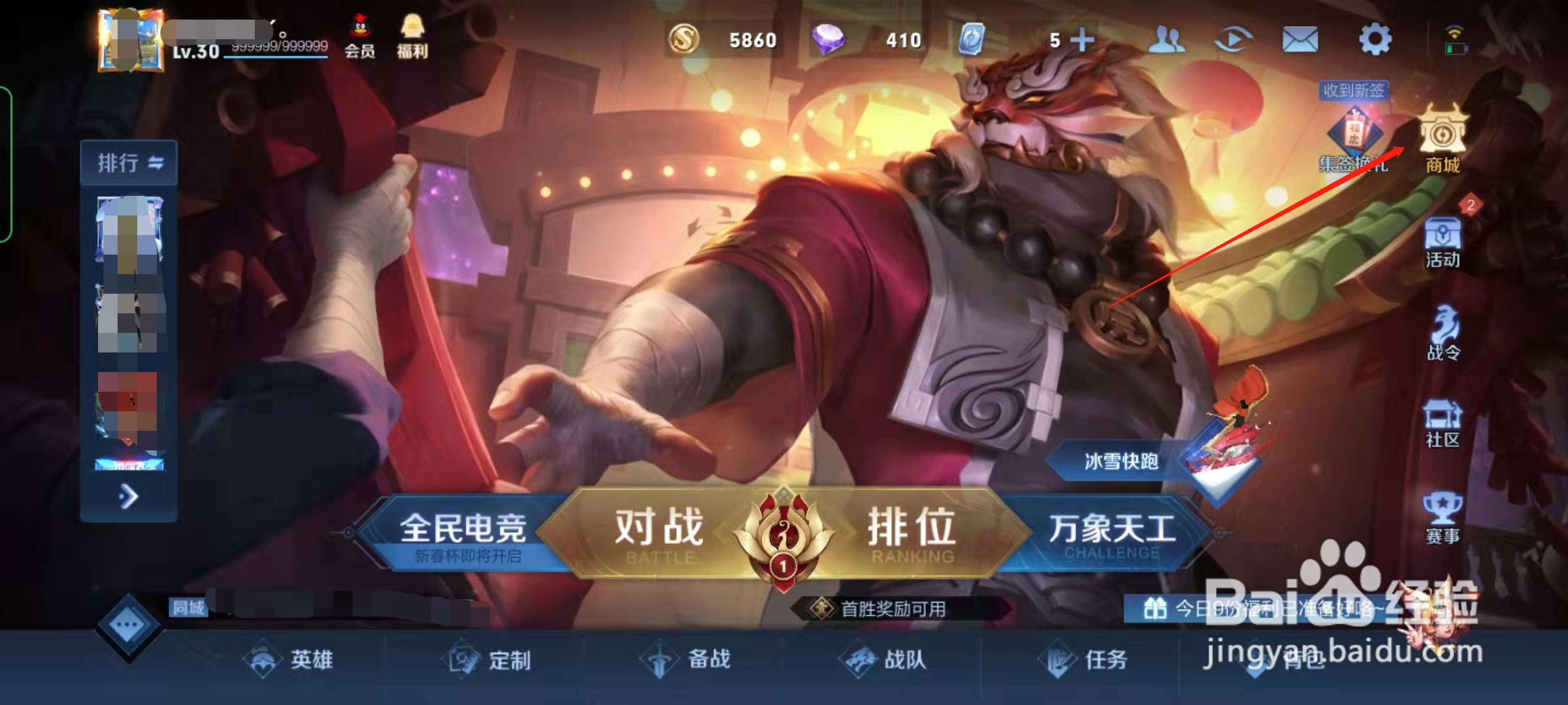王者荣耀哪吒皮肤剩余活动时间在哪里查看