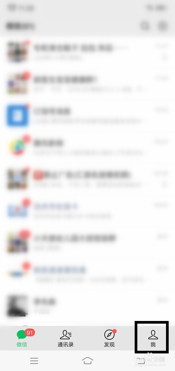 微信发现页怎么管理